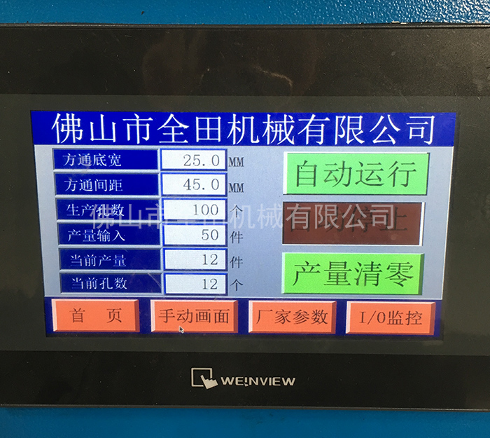 全自動方通機